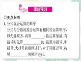 最新北师版2024春八下数学4.3分式的加减法-第3课时【教学课件】