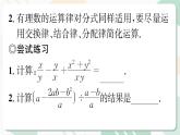 最新北师版2024春八下数学4.3分式的加减法-第3课时【教学课件】