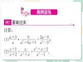 最新北师版2024春八下数学4.3分式的加减法-第3课时【教学课件】