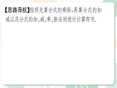 最新北师版2024春八下数学4.3分式的加减法-第3课时【教学课件】