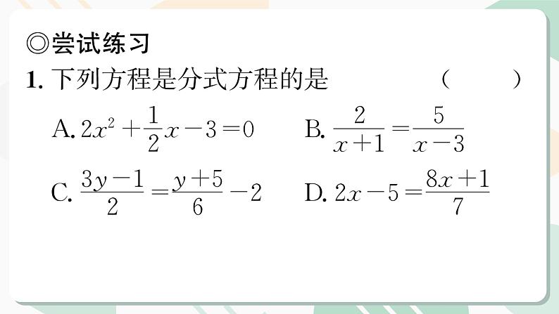 最新北师版2024春八下数学4.4　分式方程　第1课时教学课件04