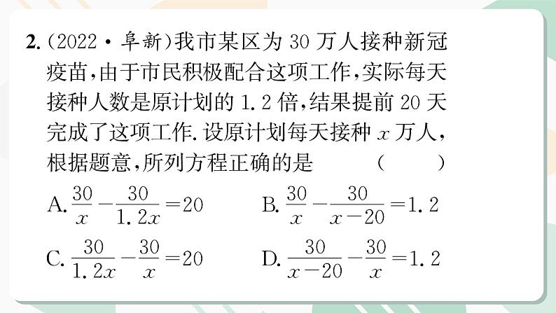 最新北师版2024春八下数学4.4　分式方程　第1课时教学课件05