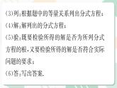 最新北师版2024春八下数学4.4　分式方程　第3课时教学课件