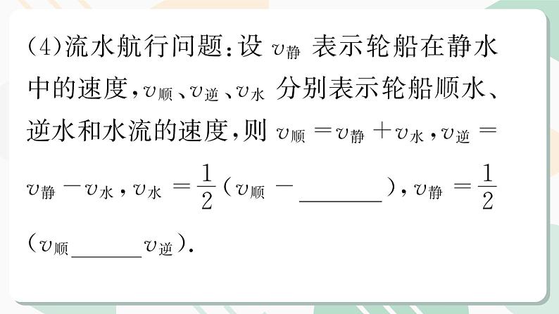 最新北师版2024春八下数学4.4　分式方程　第3课时教学课件第5页