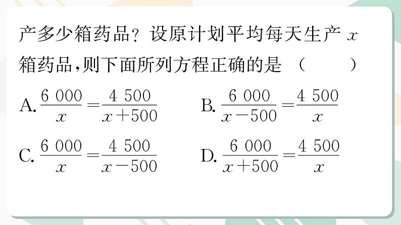 最新北师版2024春八下数学4.4　分式方程　第3课时教学课件第7页