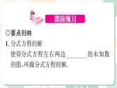最新北师版2024春八下数学4.4分式方程 第2课时（教学课件）