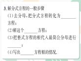 最新北师版2024春八下数学4.4分式方程 第2课时（教学课件）