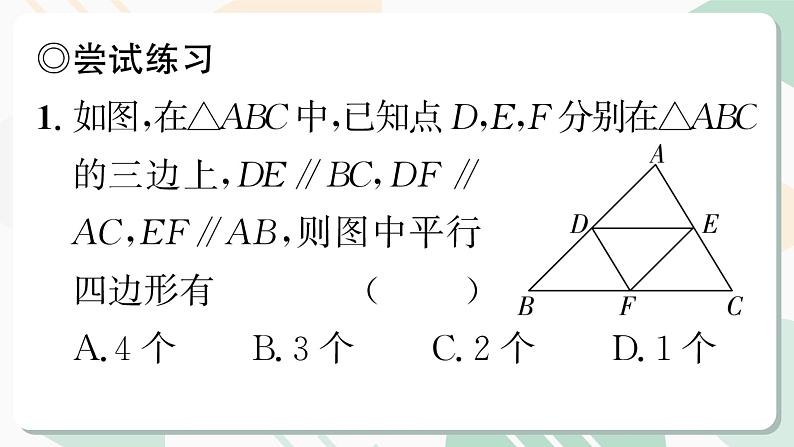 最新北师版2024春八下数学6.1　平行四边形的性质　第1课时教学课件第4页