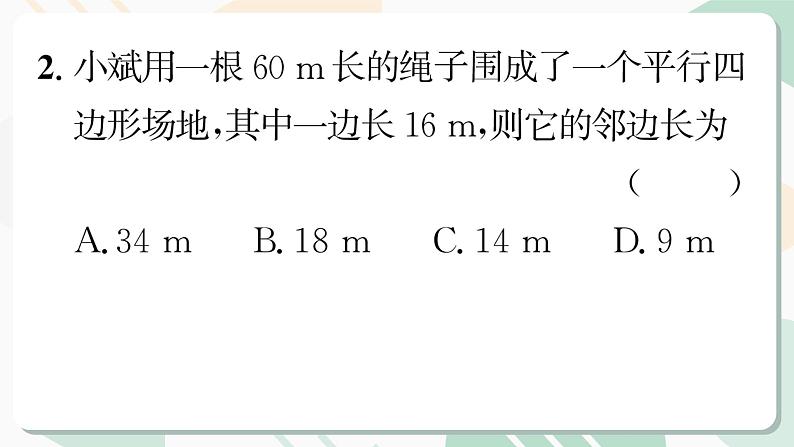 最新北师版2024春八下数学6.1　平行四边形的性质　第1课时教学课件第5页