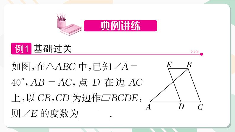 最新北师版2024春八下数学6.1　平行四边形的性质　第1课时教学课件第6页