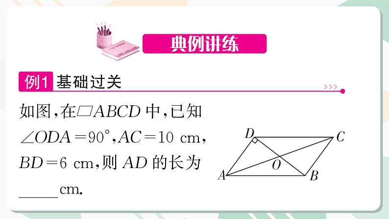 最新北师版2024春八下数学6.1　平行四边形的性质　第2课时教学课件第6页