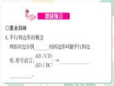 最新北师版2024春八下数学6.2　平行四边形的判定　第1课时教学课件