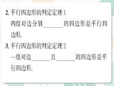 最新北师版2024春八下数学6.2　平行四边形的判定　第1课时教学课件