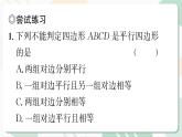 最新北师版2024春八下数学6.2　平行四边形的判定　第1课时教学课件