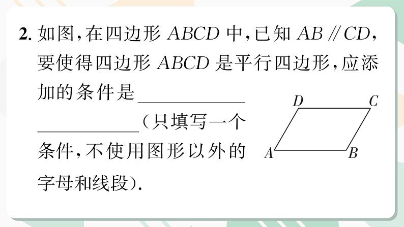 最新北师版2024春八下数学6.2　平行四边形的判定　第1课时教学课件05