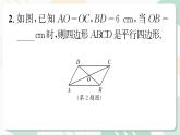 最新北师版2024春八下数学6.2　平行四边形的判定　第2课时教学课件