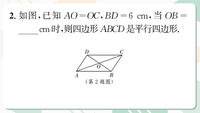 最新北师版2024春八下数学6.2　平行四边形的判定　第2课时教学课件第4页