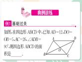 最新北师版2024春八下数学6.2　平行四边形的判定　第2课时教学课件