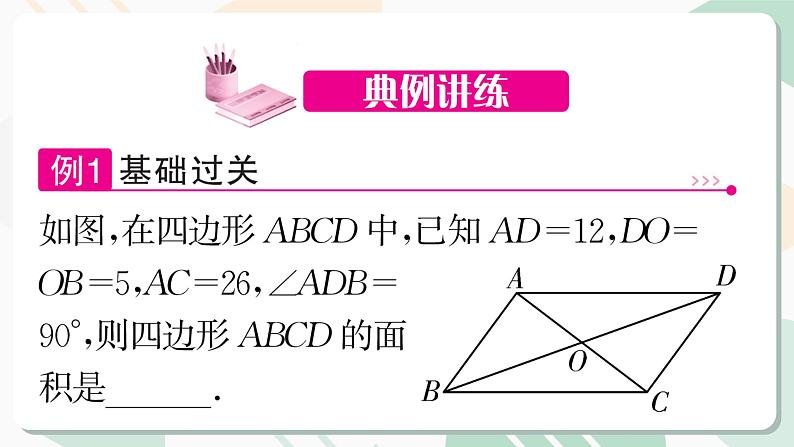 最新北师版2024春八下数学6.2　平行四边形的判定　第2课时教学课件第5页