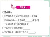 最新北师版2024春八下数学6.2　平行四边形的判定　第3课时教学课件