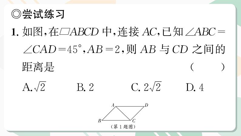 最新北师版2024春八下数学6.2　平行四边形的判定　第3课时教学课件03