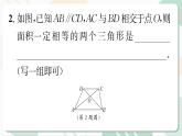 最新北师版2024春八下数学6.2　平行四边形的判定　第3课时教学课件