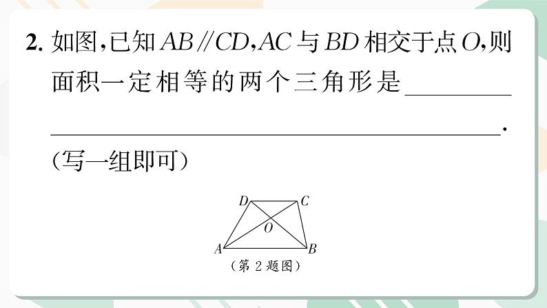 最新北师版2024春八下数学6.2　平行四边形的判定　第3课时教学课件04