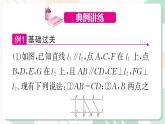 最新北师版2024春八下数学6.2　平行四边形的判定　第3课时教学课件