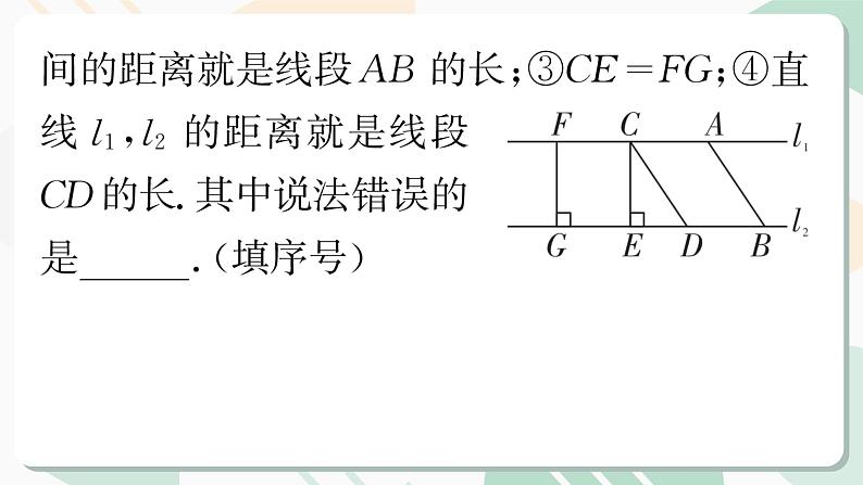 最新北师版2024春八下数学6.2　平行四边形的判定　第3课时教学课件06