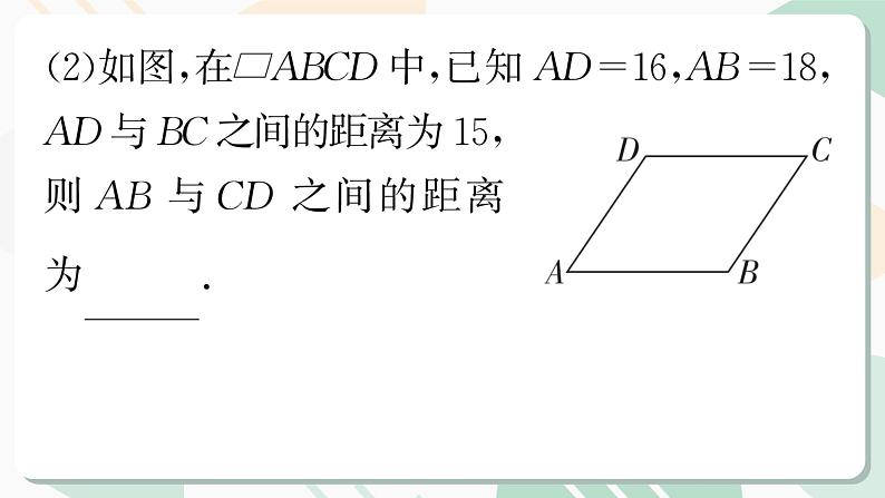 最新北师版2024春八下数学6.2　平行四边形的判定　第3课时教学课件08