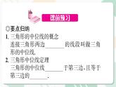 最新北师版2024春八下数学6.3　三角形的中位线教学课件
