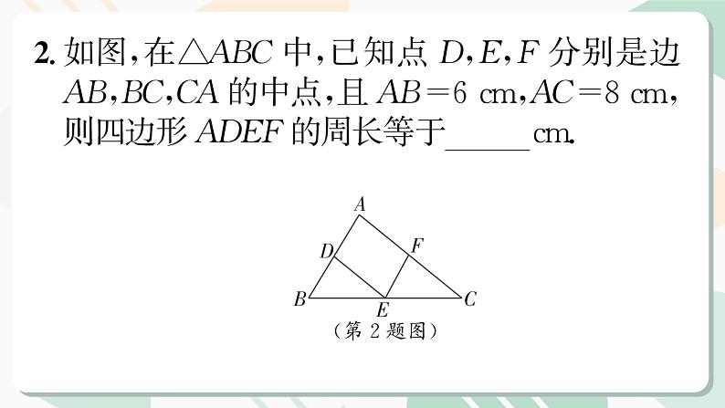 最新北师版2024春八下数学6.3　三角形的中位线教学课件第5页