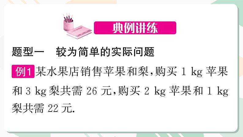 最新北师版2024春八下数学第二章专题一元一次不等式(组)的应用问题【上课课件】第4页