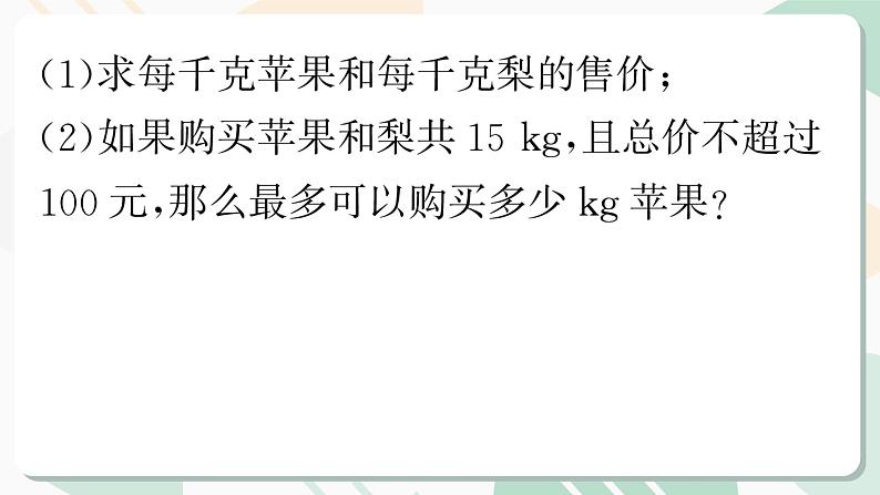 最新北师版2024春八下数学第二章专题一元一次不等式(组)的应用问题【上课课件】第5页