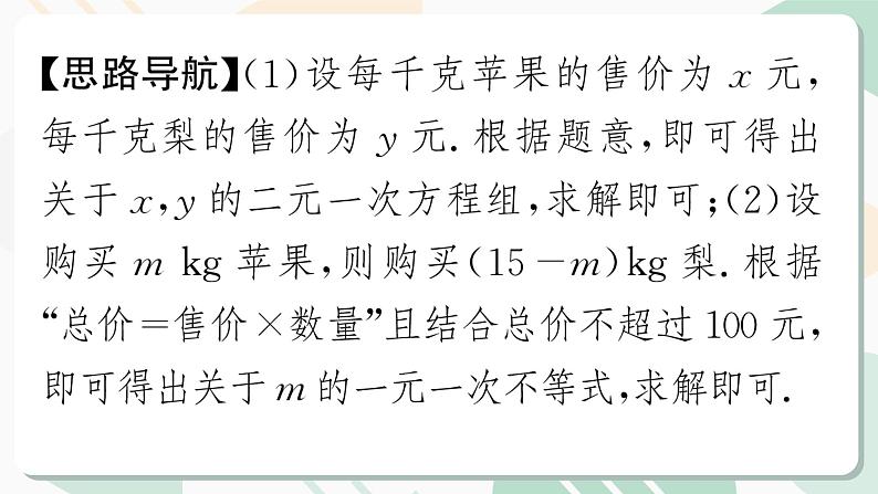 最新北师版2024春八下数学第二章专题一元一次不等式(组)的应用问题【上课课件】第6页