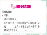 最新北师版2024春八下数学第三章图形的平移与旋转回顾与思考教学课件