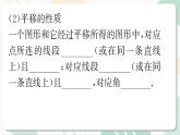 最新北师版2024春八下数学第三章图形的平移与旋转回顾与思考教学课件