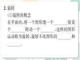 最新北师版2024春八下数学第三章图形的平移与旋转回顾与思考教学课件