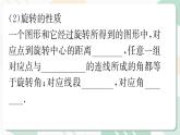 最新北师版2024春八下数学第三章图形的平移与旋转回顾与思考教学课件