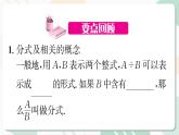 最新北师版2024春八下数学第五章分式与分式方程回顾与思考第1课时教学课件