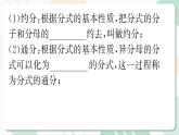 最新北师版2024春八下数学第五章分式与分式方程回顾与思考第1课时教学课件