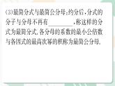 最新北师版2024春八下数学第五章分式与分式方程回顾与思考第1课时教学课件