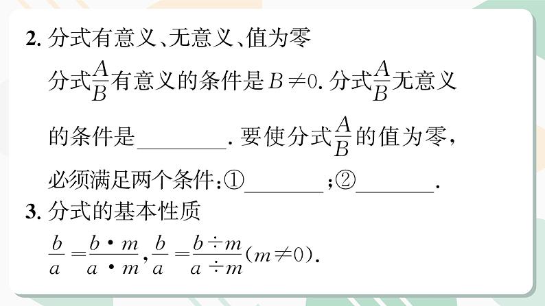 最新北师版2024春八下数学第五章分式与分式方程回顾与思考第1课时教学课件第5页