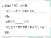 最新北师版2024春八下数学第五章分式与分式方程回顾与思考第2课时教学课件