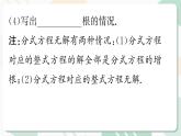 最新北师版2024春八下数学第五章分式与分式方程回顾与思考第2课时教学课件