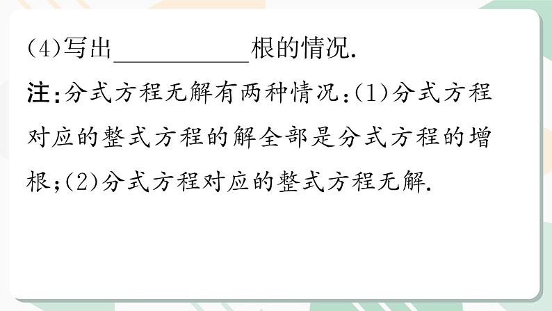 最新北师版2024春八下数学第五章分式与分式方程回顾与思考第2课时教学课件第4页