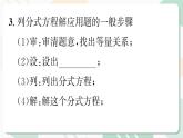 最新北师版2024春八下数学第五章分式与分式方程回顾与思考第2课时教学课件