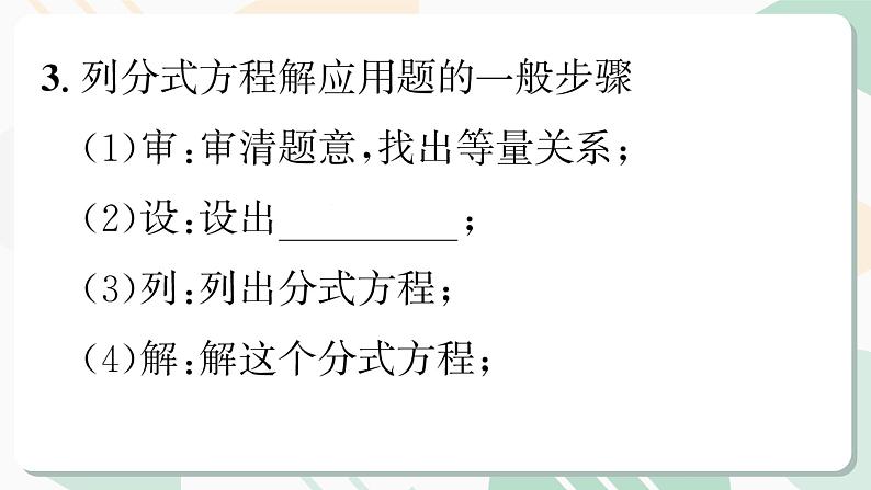 最新北师版2024春八下数学第五章分式与分式方程回顾与思考第2课时教学课件第5页