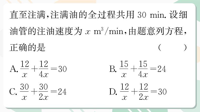 最新北师版2024春八下数学第五章分式与分式方程回顾与思考第2课时教学课件第8页