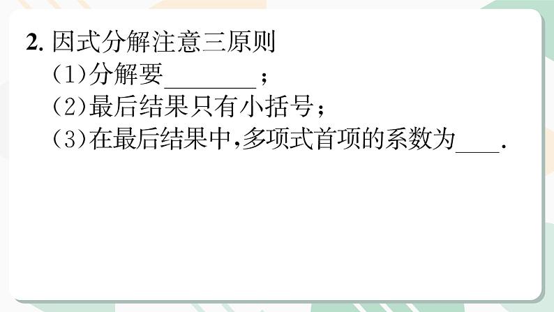 最新北师版2024春八下数学专题4用特殊方法进行多项式的因式分解教学课件第5页